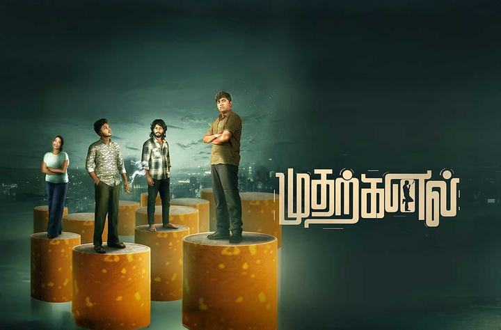 Mudharkanal tamil movie